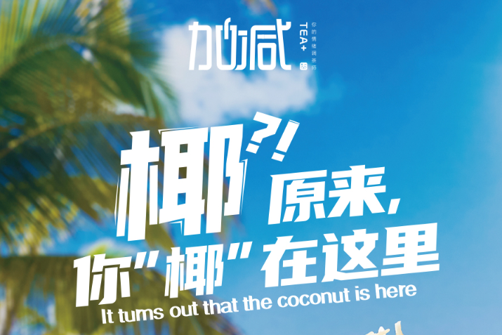 优游ub8国际椰子系列新品火爆上市