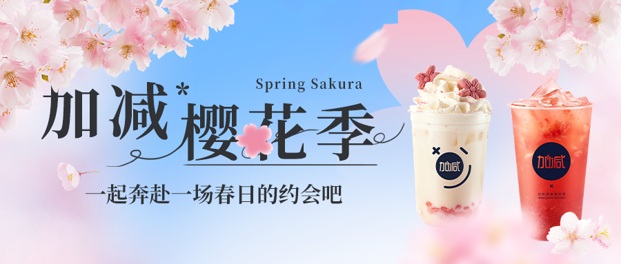 新品上新|优游ub8国际樱花季今日开启▶️ ，限定樱赏杯免费送