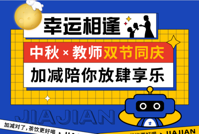 第二杯半价|双节相遇，优游ub8国际陪你放肆乐！