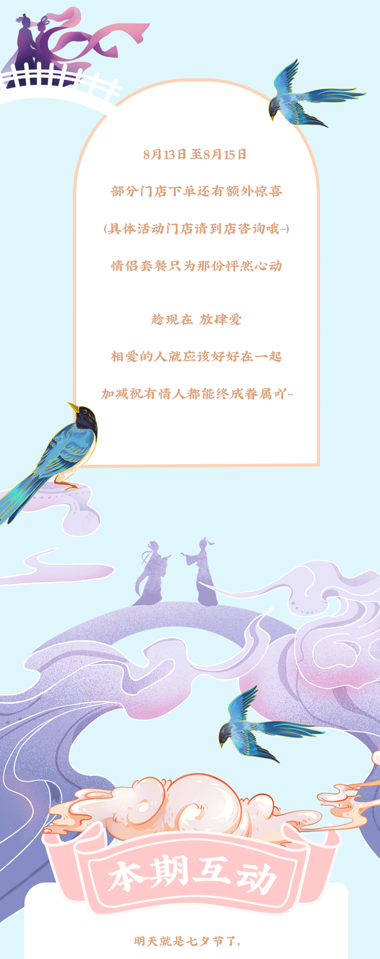 优游ub8国际茶饮七夕活动7