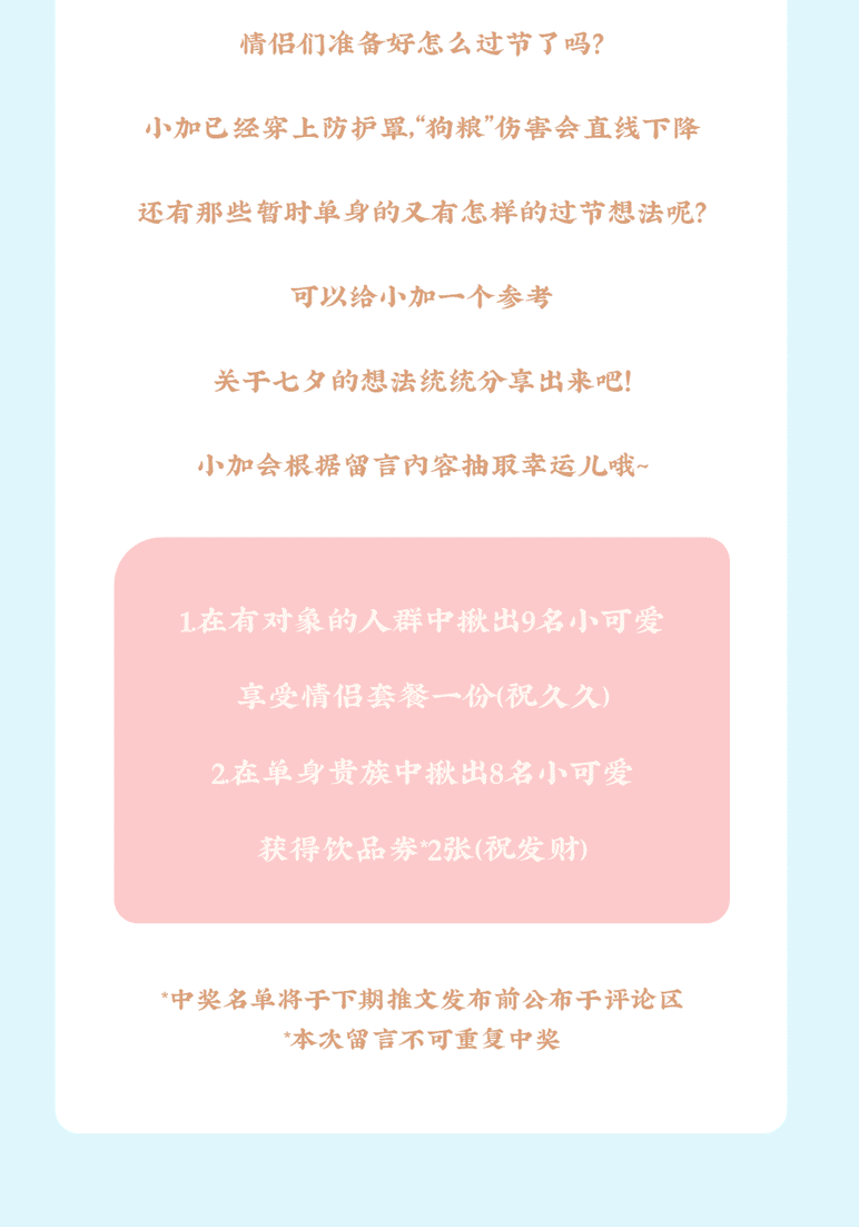 优游ub8国际茶饮七夕活动8