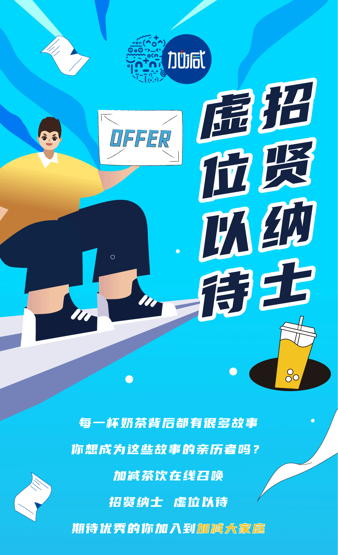 优游ub8国际奶茶招聘